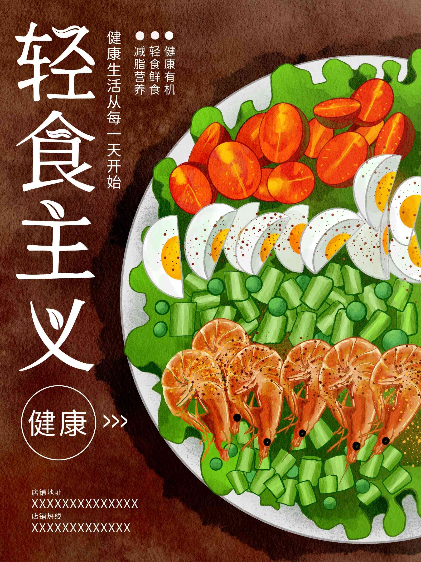 健康减脂轻食主义美食沙拉绿色海报15