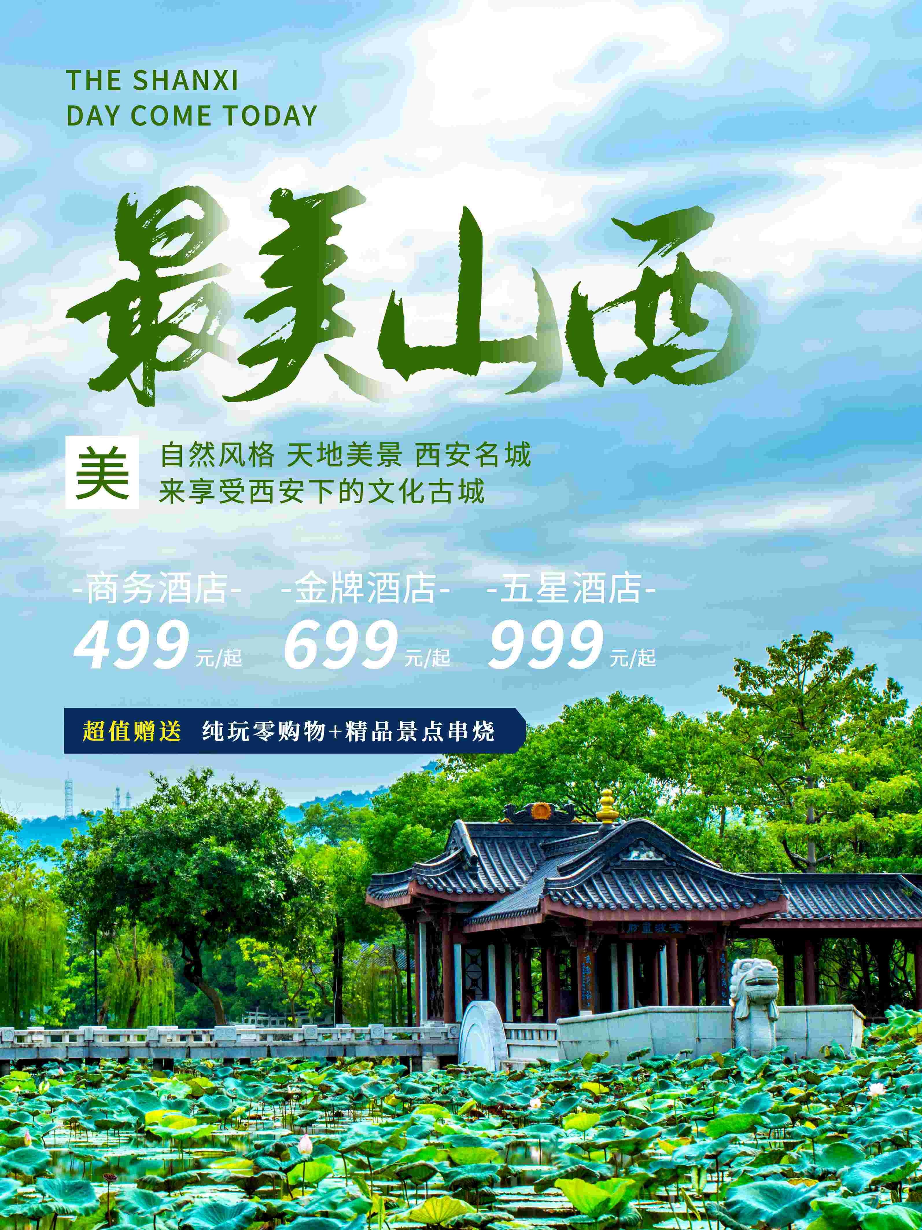 旅游旅行新疆西藏云南海南三亚城市景点宣传海报素材49