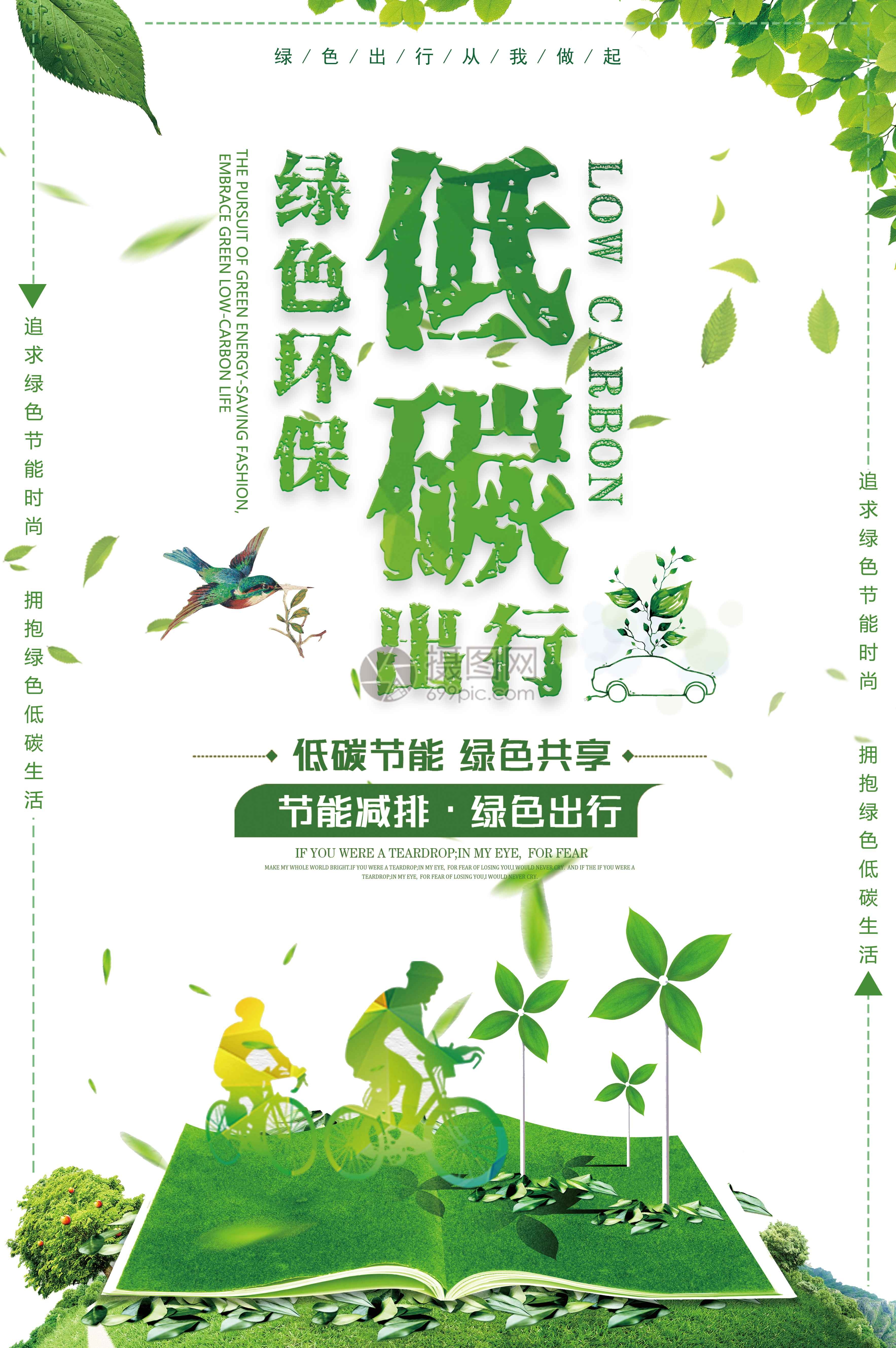 创意绿色出行节能低碳环保公益宣传活动设计插画海报素材149