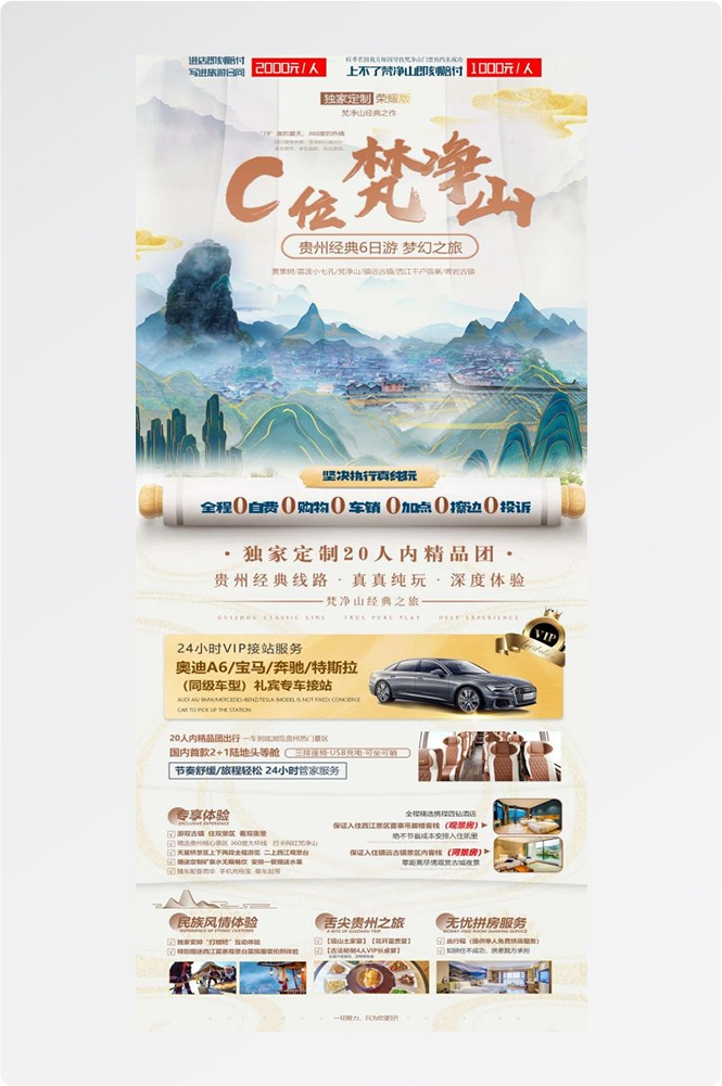 贵州多彩贵阳梵净山六盘水黄果树瀑布旅游海报7
