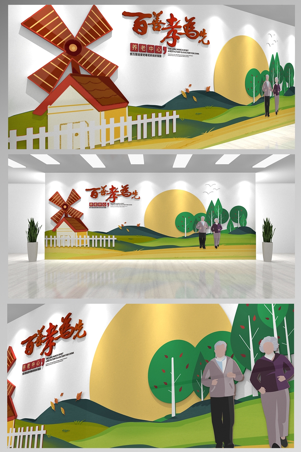 绿色风车绿色太阳养老院文化墙