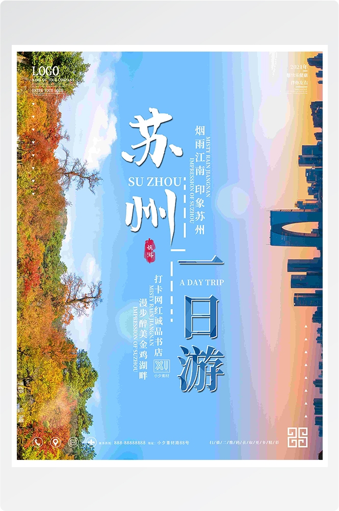 旅游海报新疆西藏云南海南三亚城市景点宣传素材100