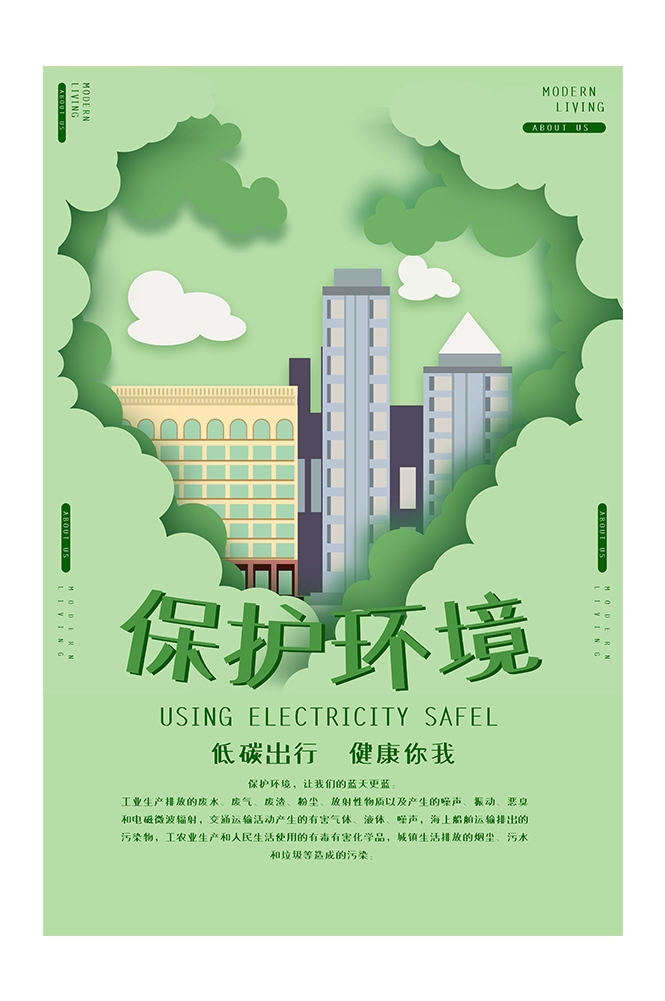 创意绿色出行节能低碳环保公益宣传活动设计插画海报素材111