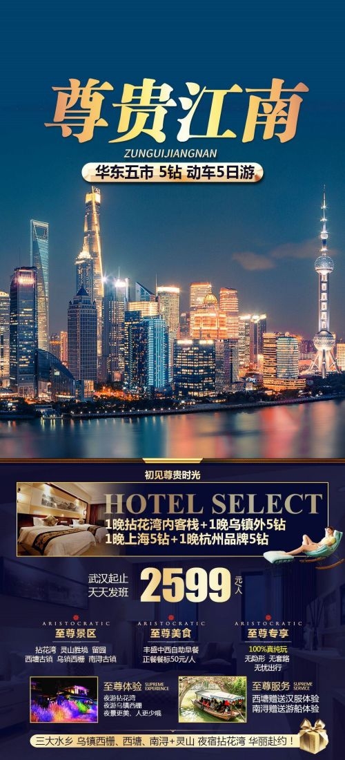 上海苏州杭州外滩迪士尼江南明珠爱达魔都旅游海报42