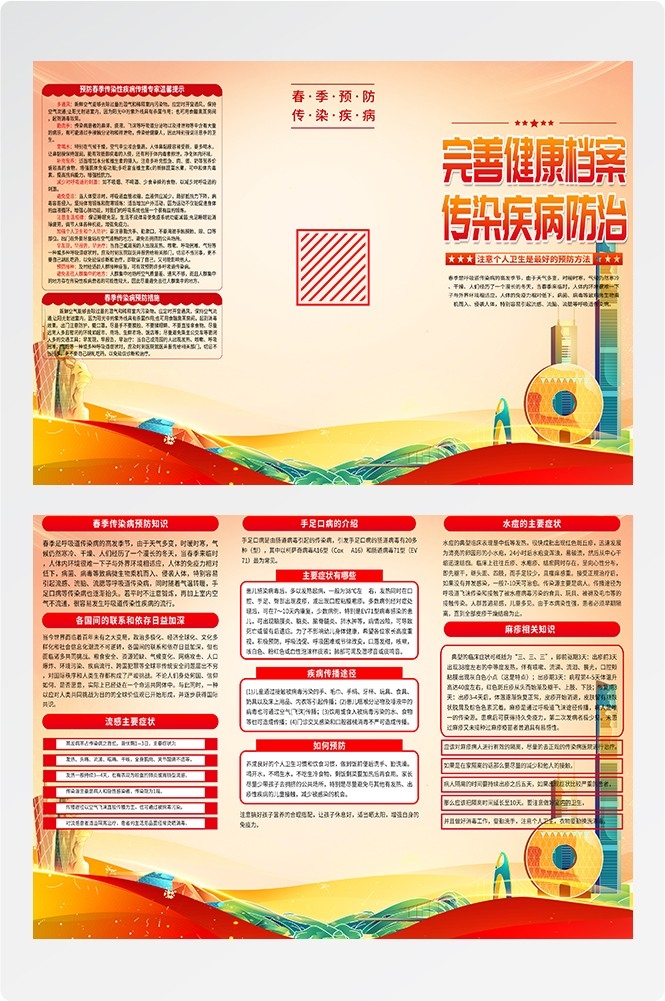 春季预防传染病健康教育三折页2