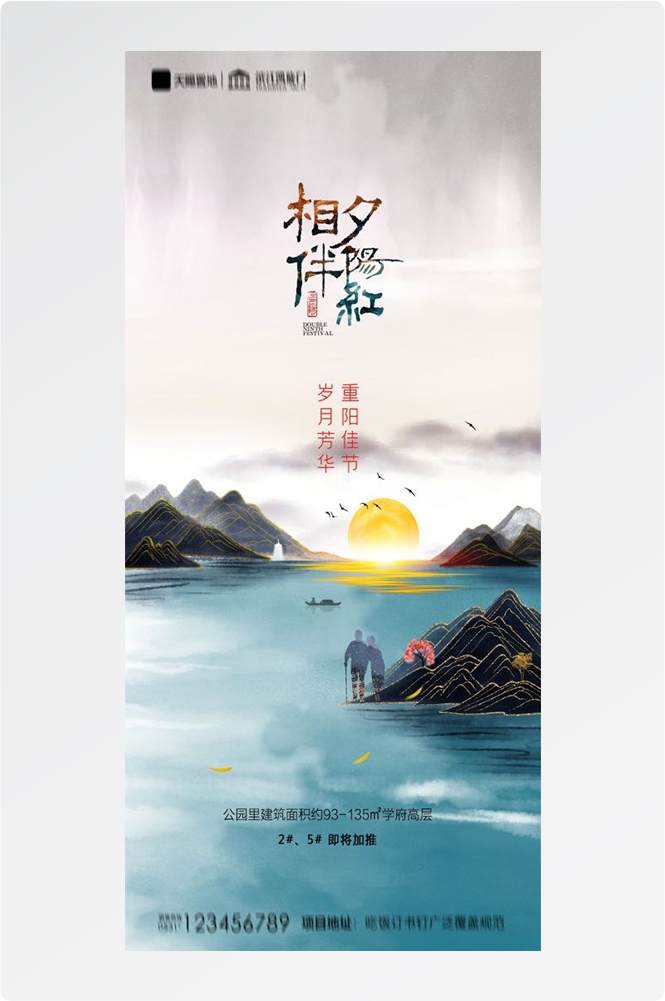 传统重阳节节日海报地产企业登山爱心宣传促销活动素材47