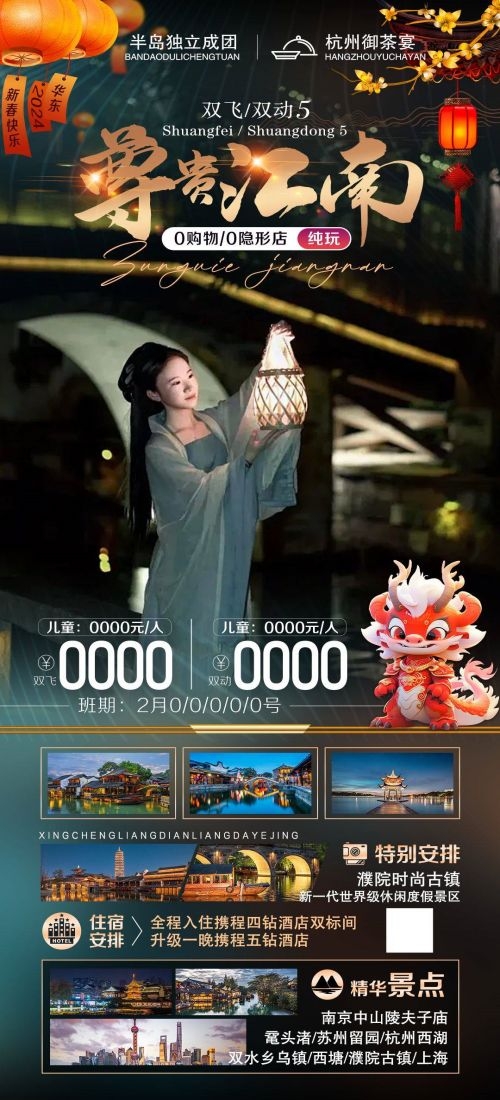 上海苏州杭州外滩迪士尼江南明珠爱达魔都旅游海报41