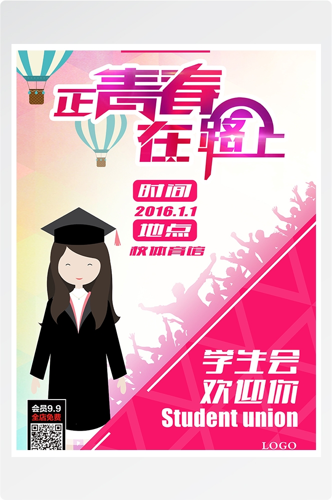大学社团纳新兴趣班招生动漫篮球羽毛球海报宣传素材89