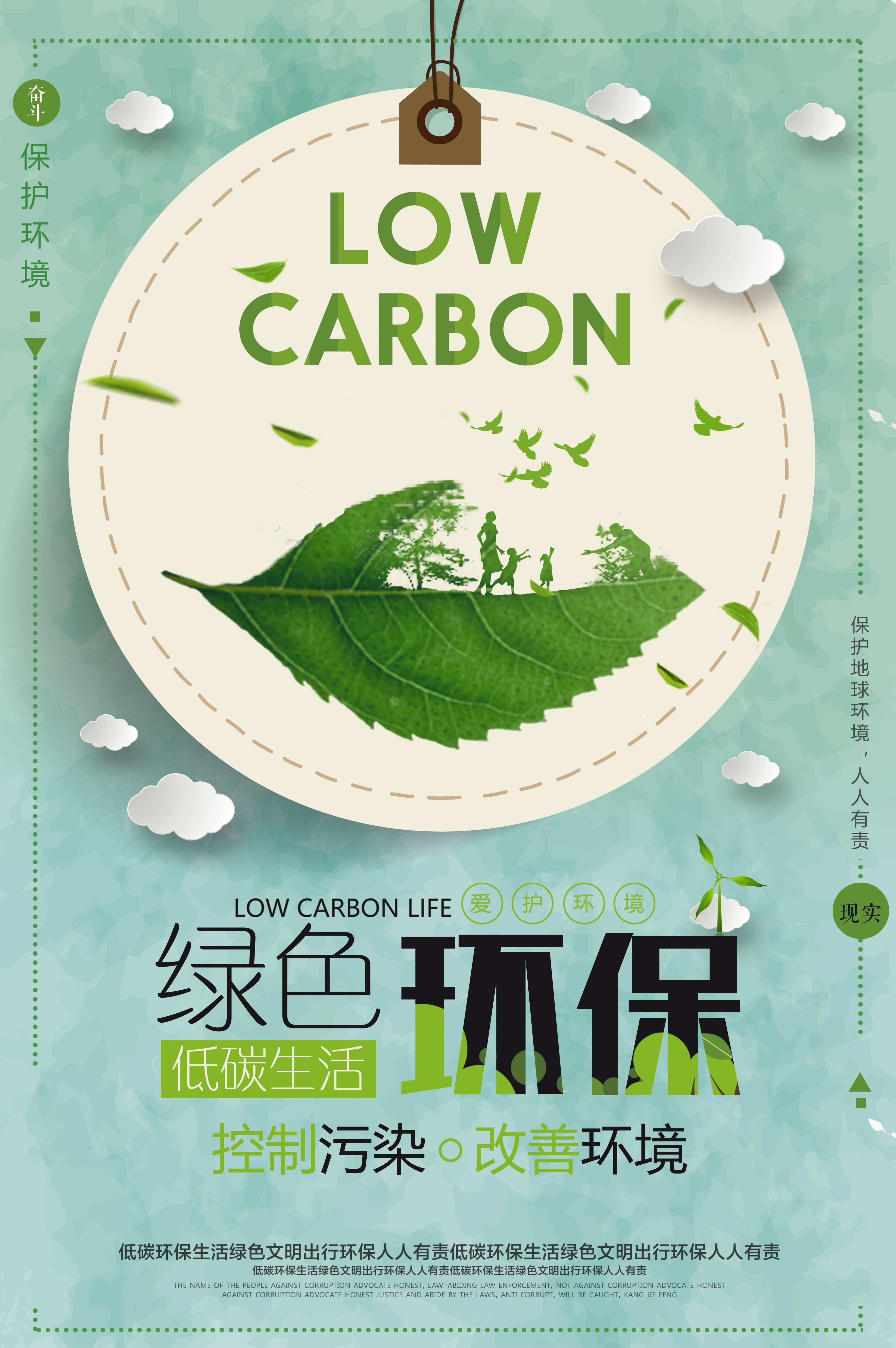 创意绿色出行节能低碳环保公益宣传活动设计插画海报素材5