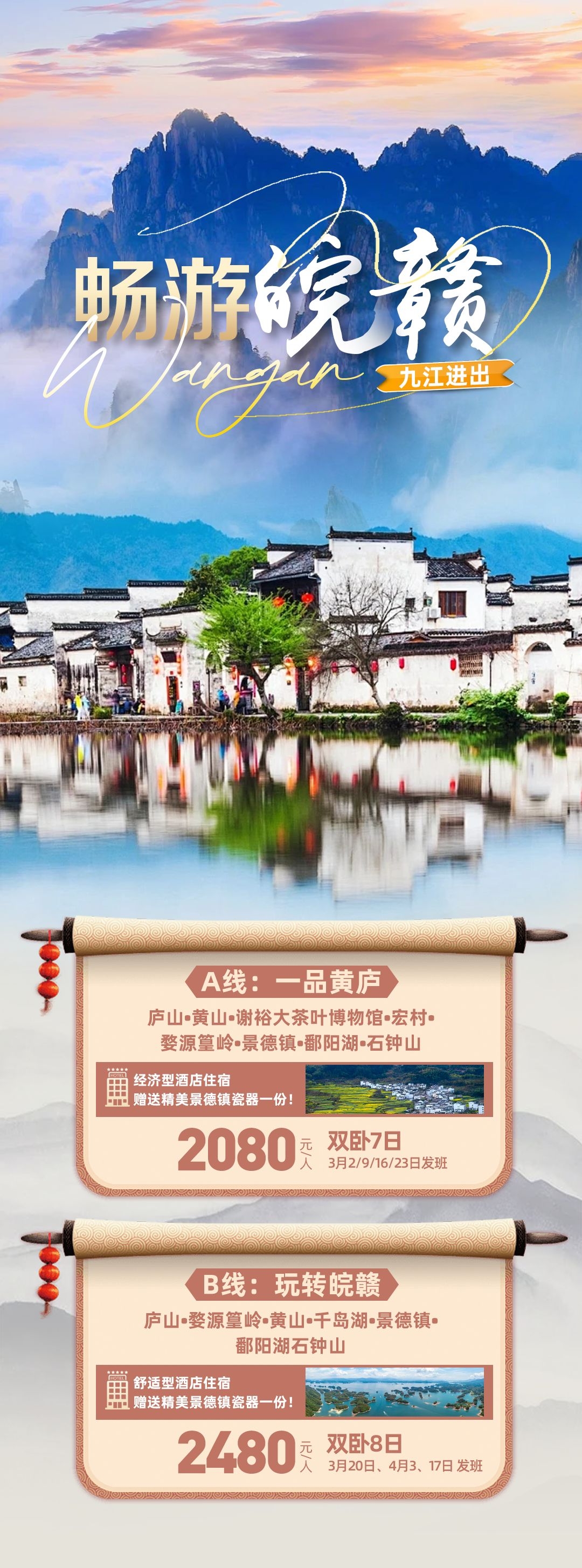 安徽黄山宏村千岛湖徽州古城新安江旅游海报素材51