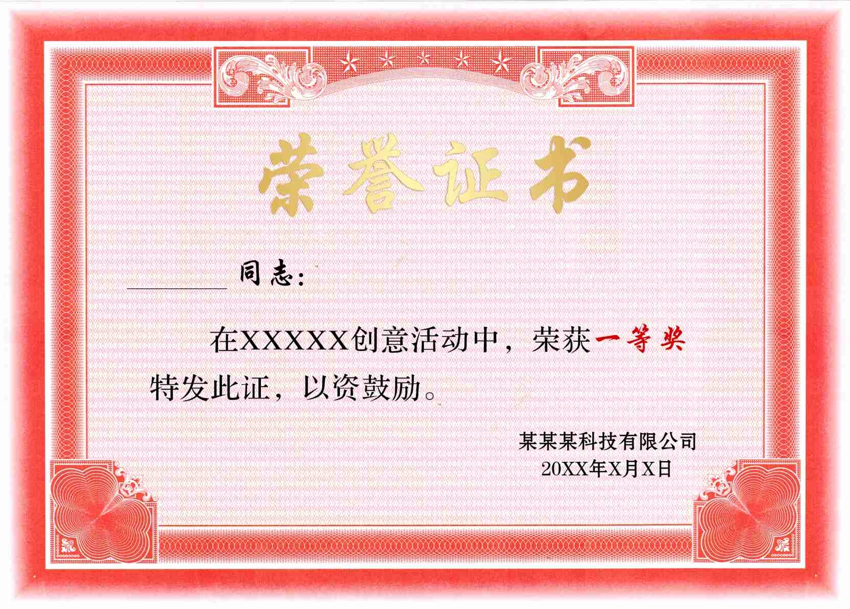荣誉证书模板荣誉证书封面底纹书芯奖状内页获奖证书7