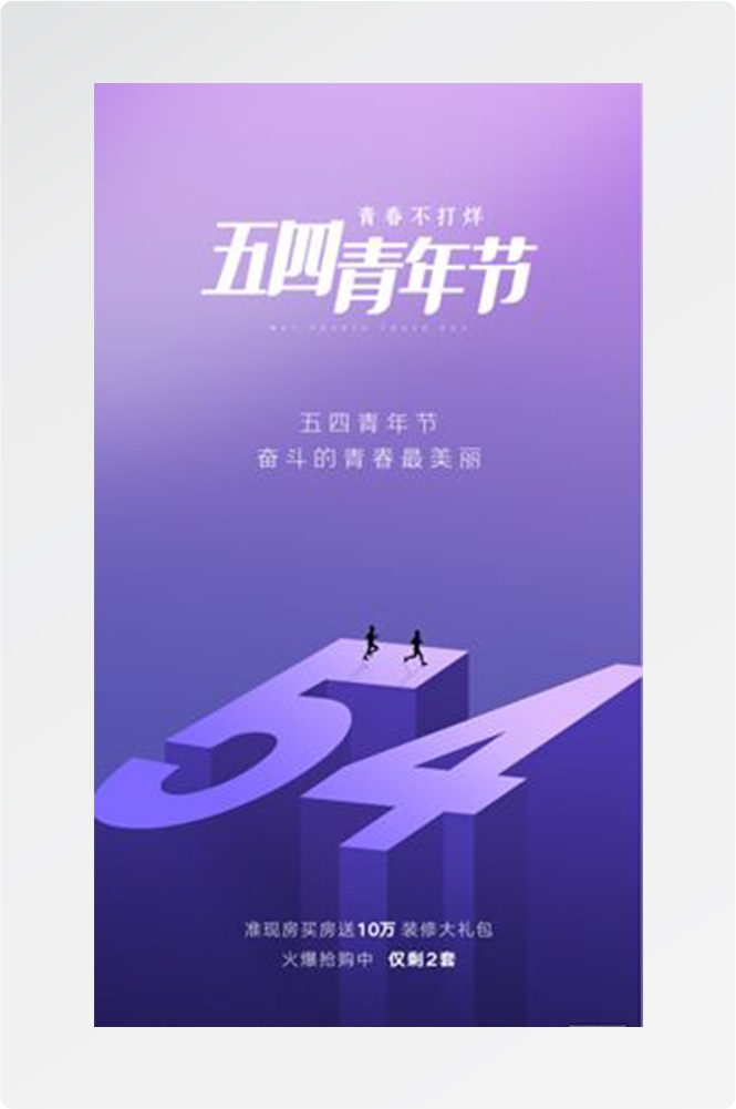 五四54青年节青春活力梦想励志校园企业宣传推广海报设计素材3