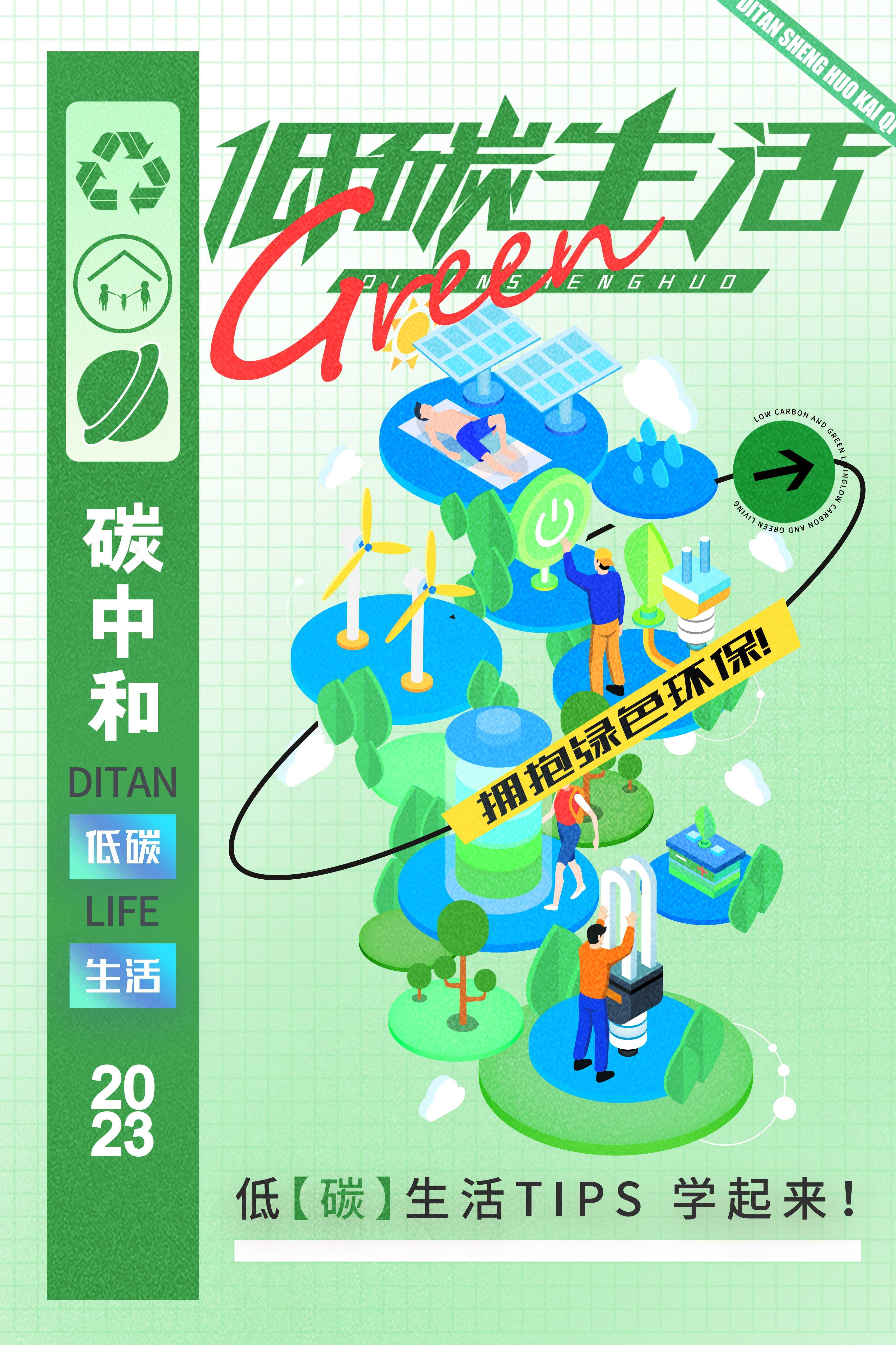 创意绿色出行节能低碳环保公益宣传活动设计插画海报素材61