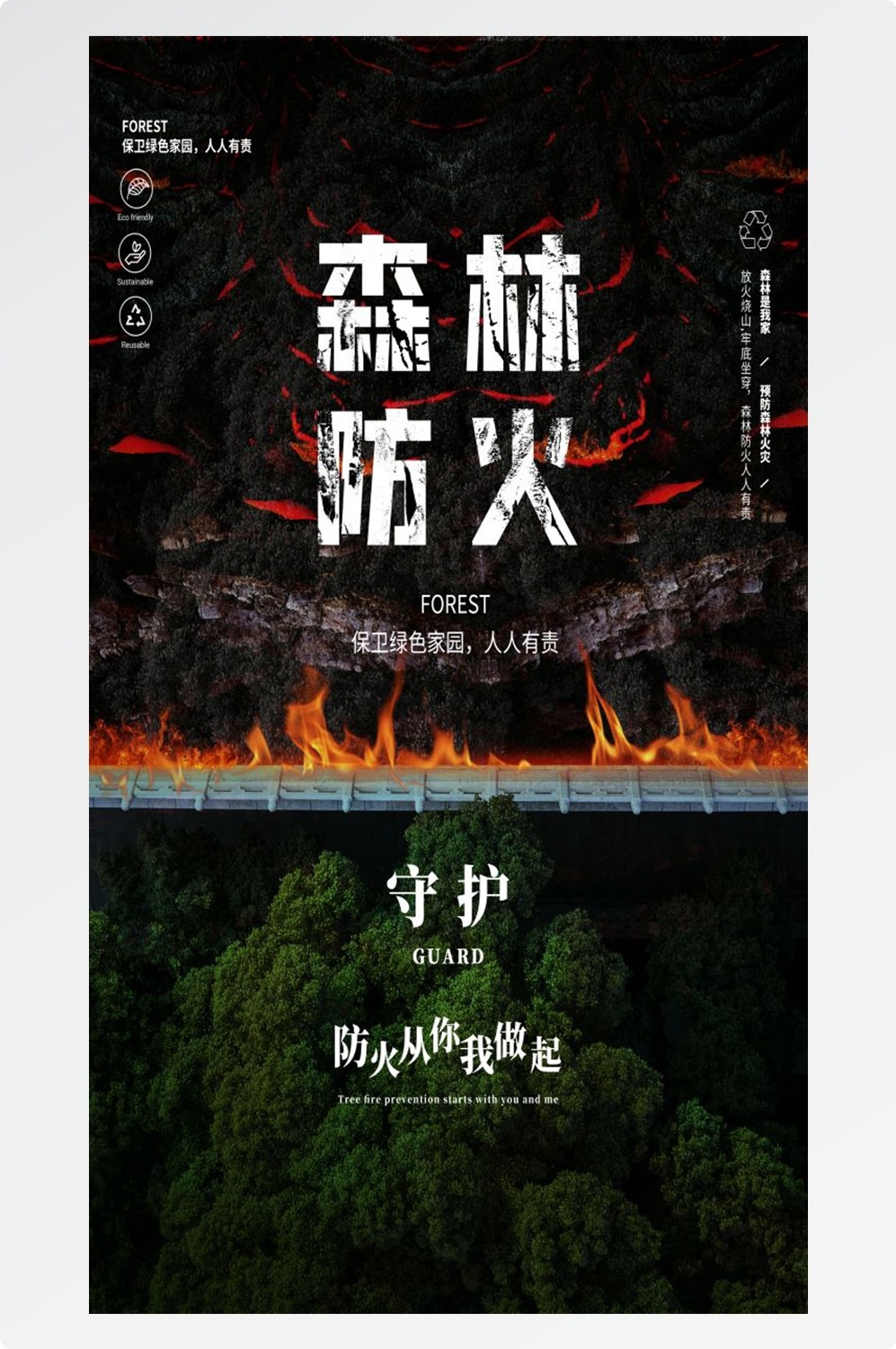 森林防火竖版预防森林火灾消防安全海报素材81