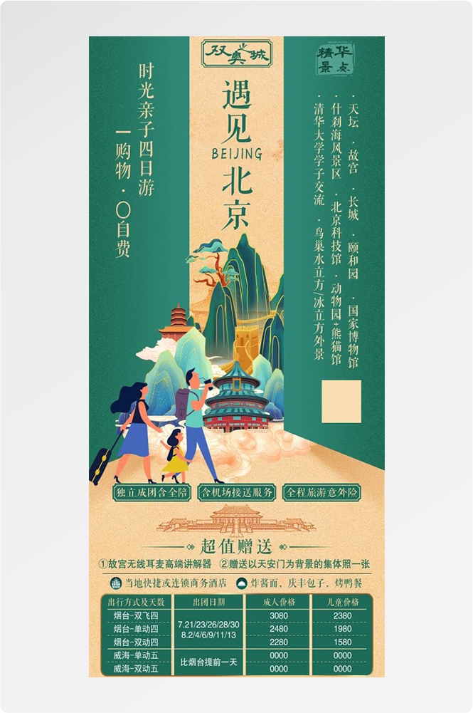 北京旅游海报故宫天坛颐和园圆明园环球影城香山地坛素材70