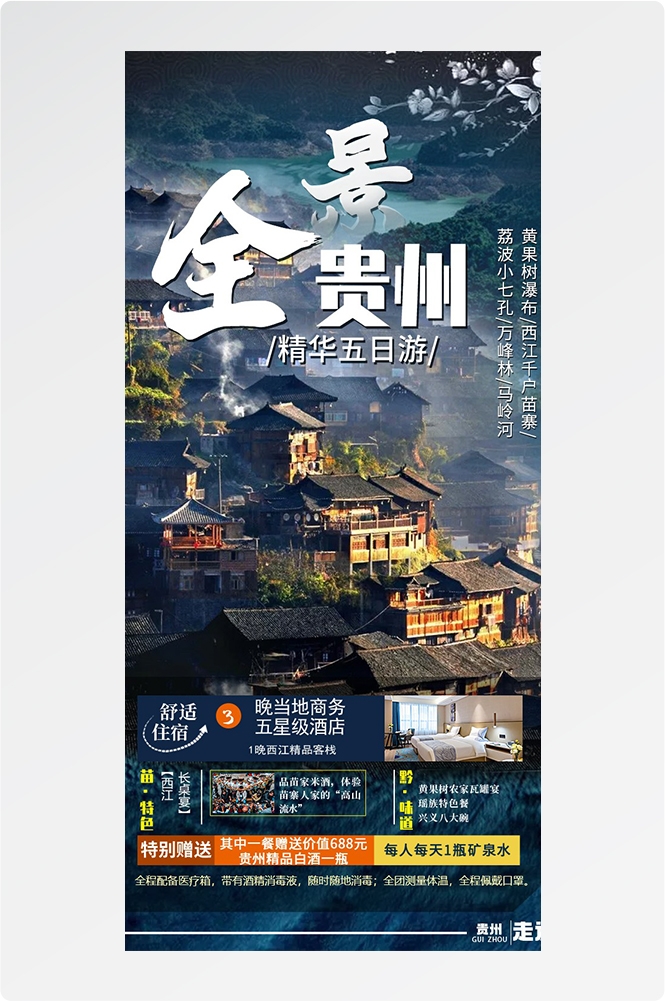 旅游海报新疆西藏云南海南福建城市景点宣传素材35