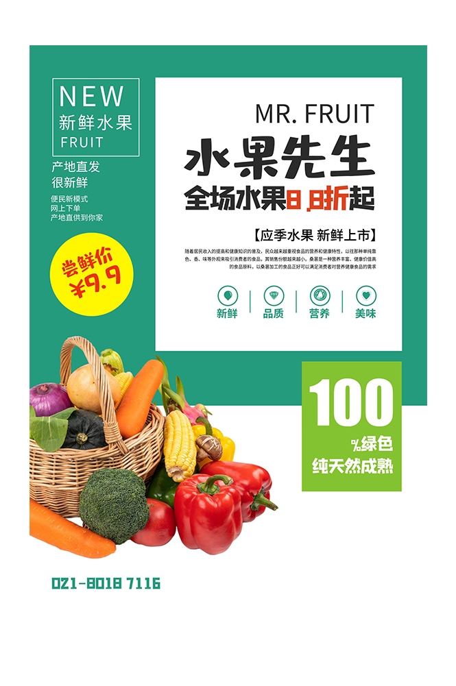 生鲜水果蔬菜店开业打折促销活动海报素材102