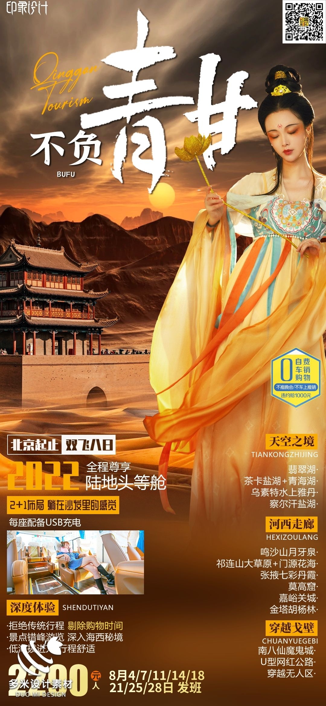 甘肃兰州敦煌莫高窟河西走廊沙漠丝绸之路壁画旅游海报16
