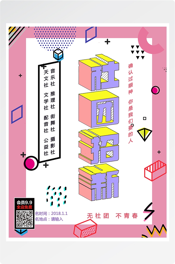 大学社团纳新兴趣班招生动漫篮球羽毛球海报宣传素材30
