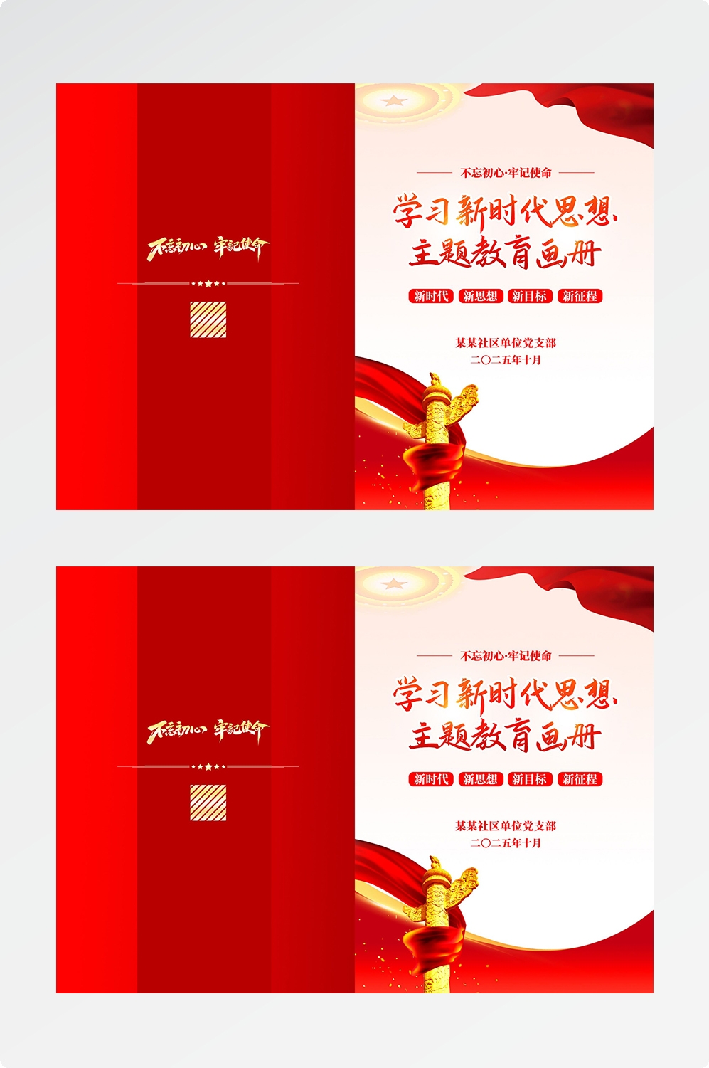 封面设计模版红色画册封面封底资料汇编标书封面样本32