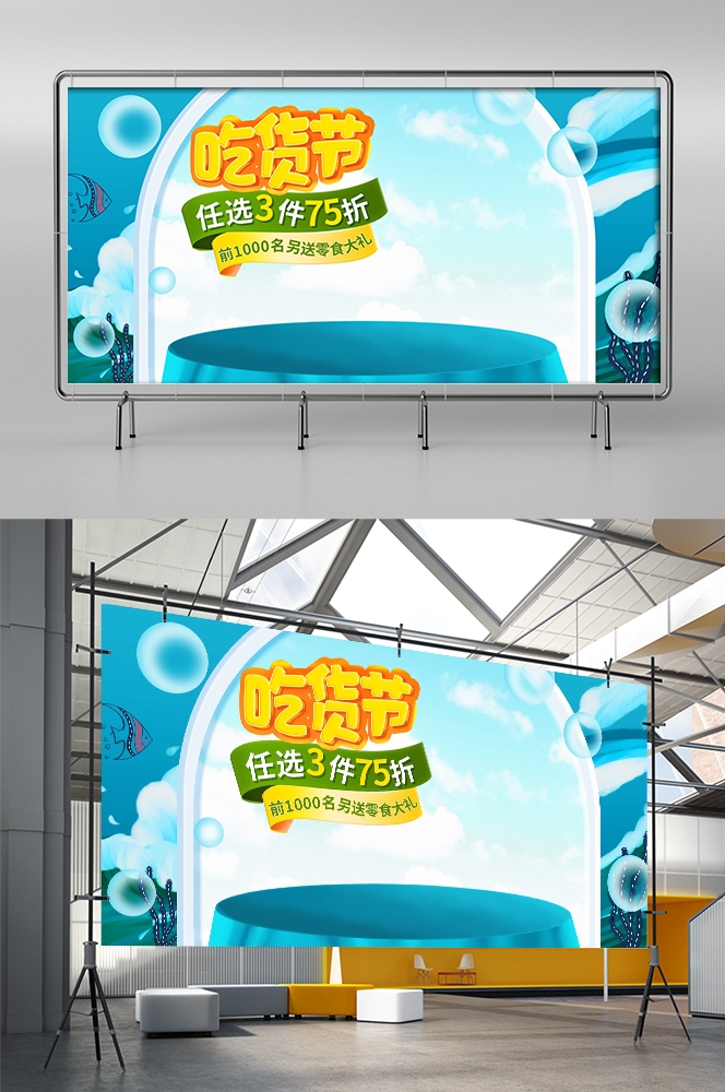 吃货节美食零食展板海报banner素材3