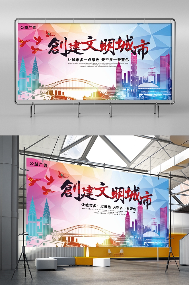 社区街道创建文明城市共建美好家园展板海报35