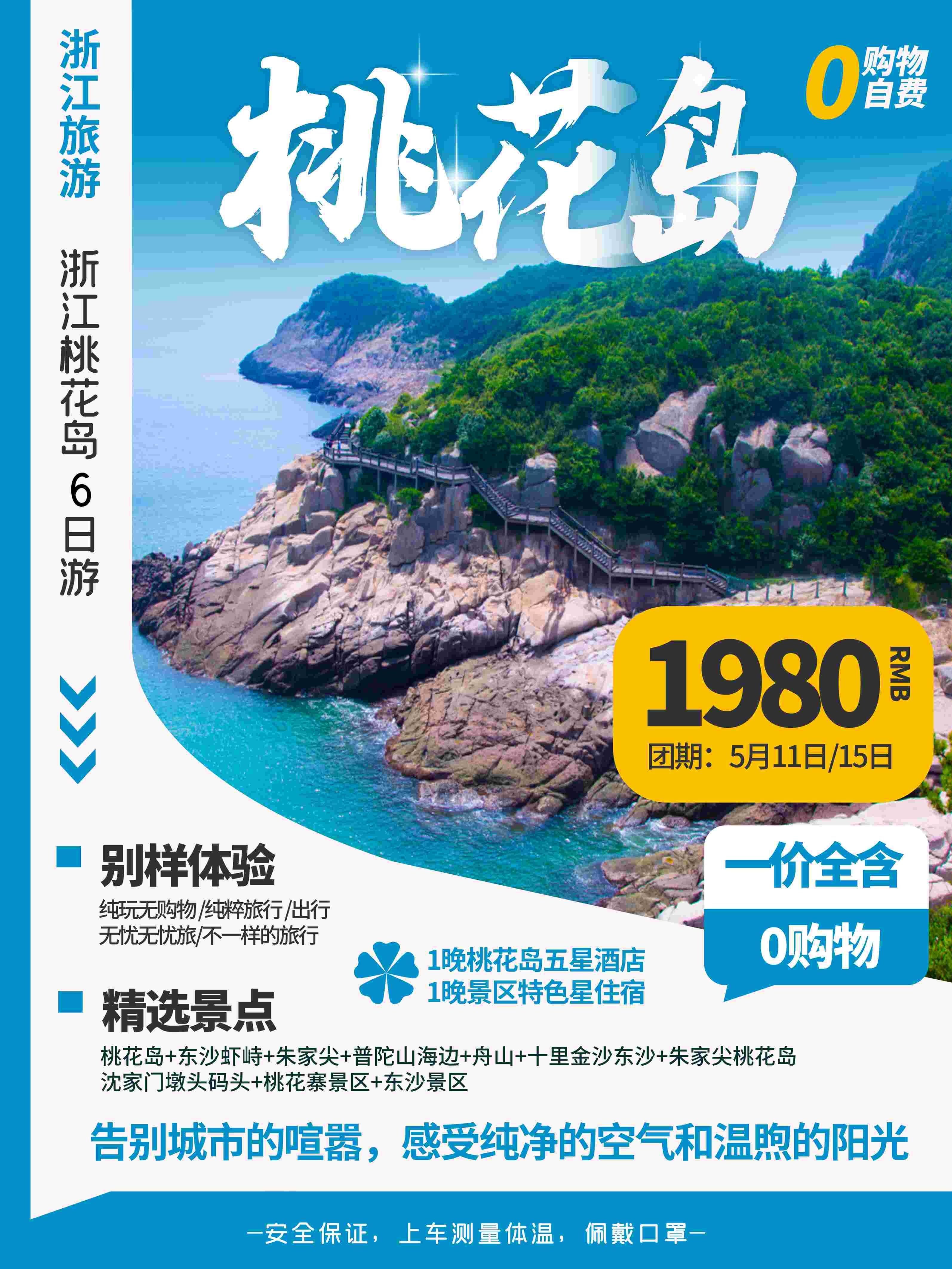 旅游旅行新疆西藏云南海南三亚城市景点宣传海报素材123