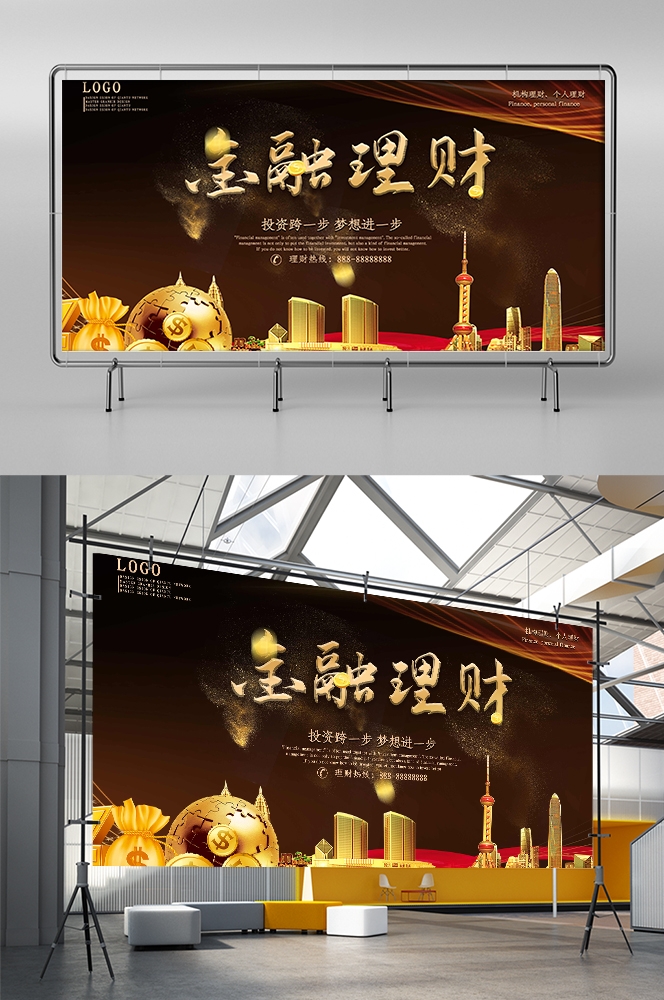 金融银行投资理财海报银行招商宣传海报展板