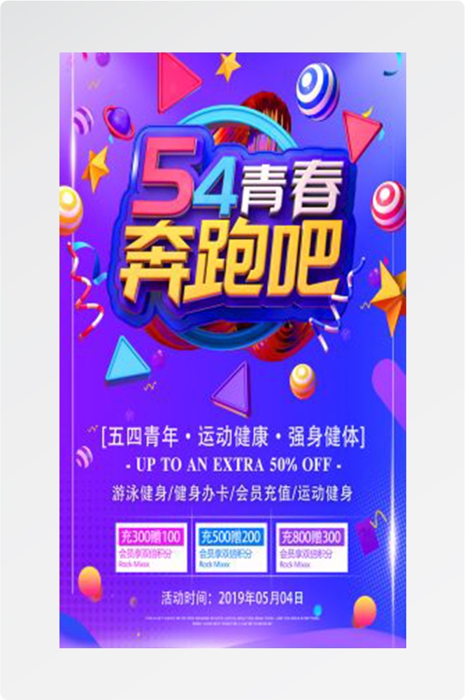 五四54青年节青春活力梦想励志校园企业宣传推广海报设计素材91