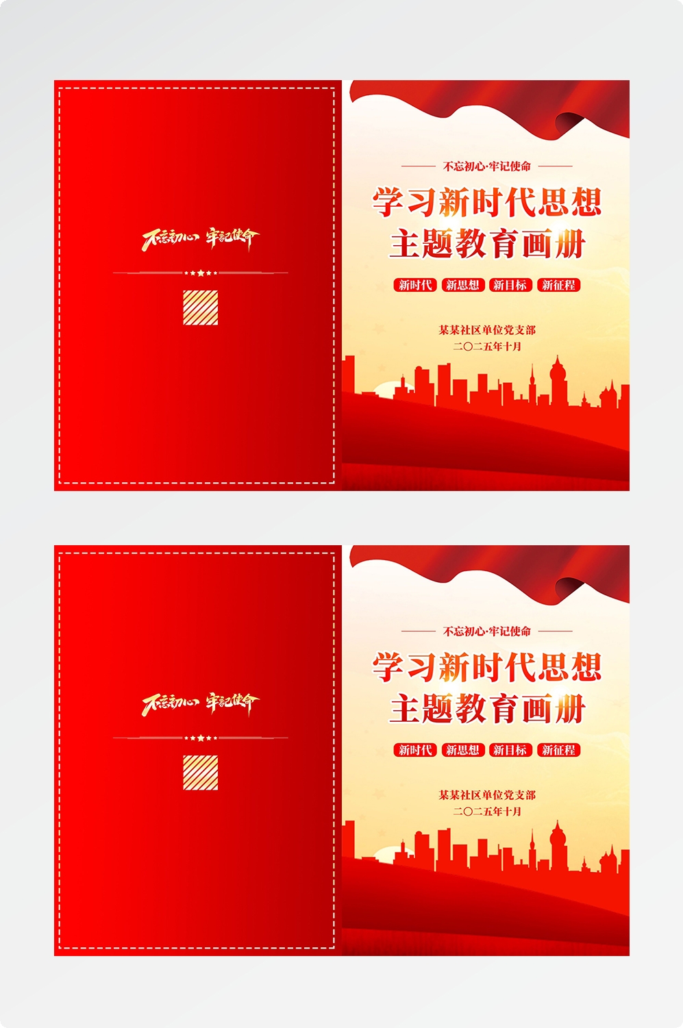 封面设计模版红色画册封面封底资料汇编标书封面样本31