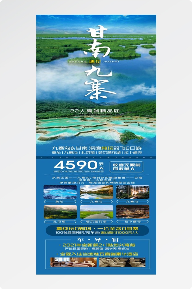 四川成都九寨沟武隆峨眉山都江堰三星堆大熊猫旅游海报89