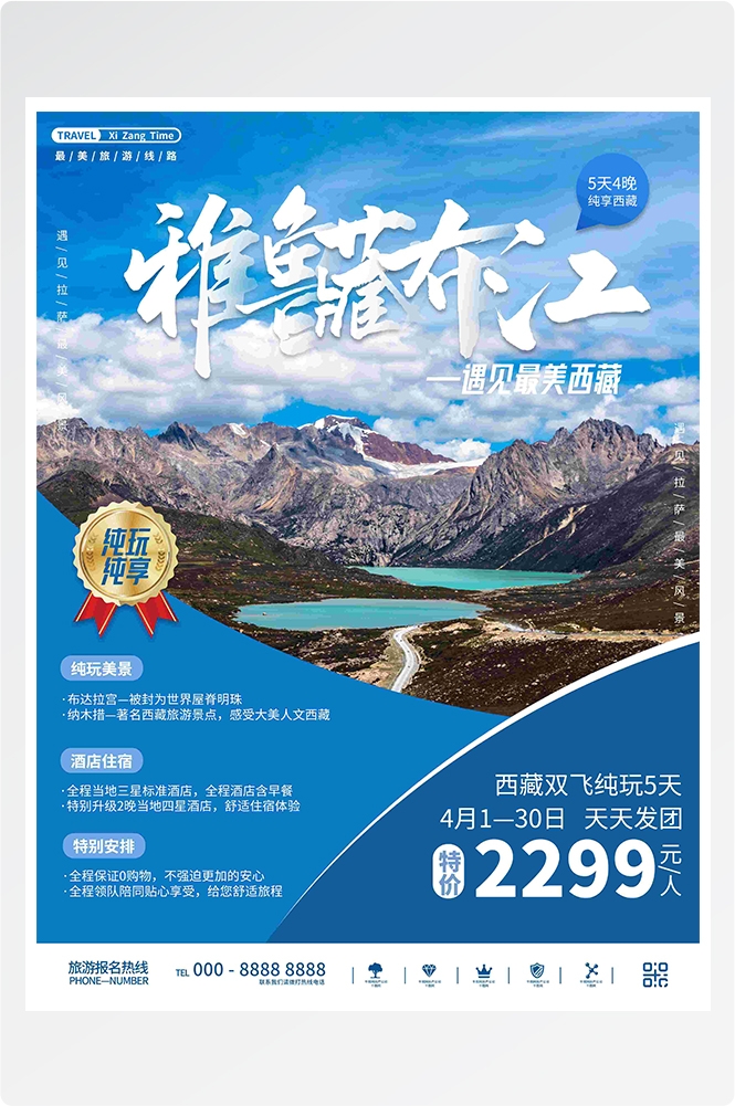 旅游海报新疆西藏云南海南三亚城市景点宣传素材130