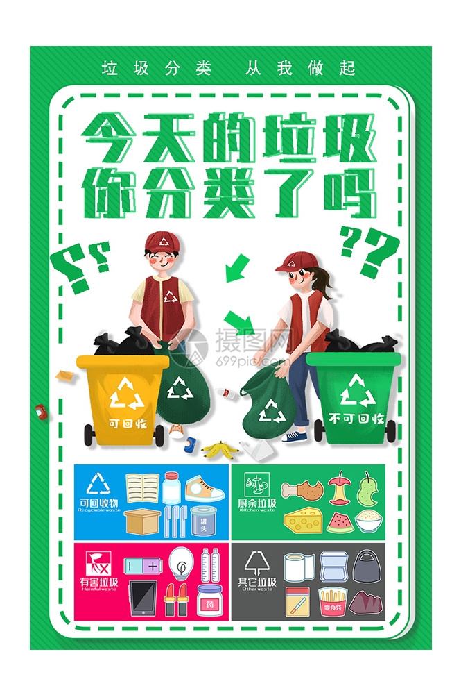 创意绿色出行节能低碳环保公益宣传活动设计插画海报素材156