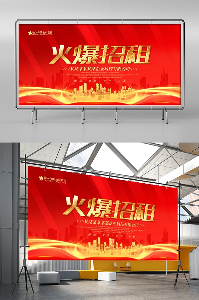 广告位招租商铺出租店铺招租素材3