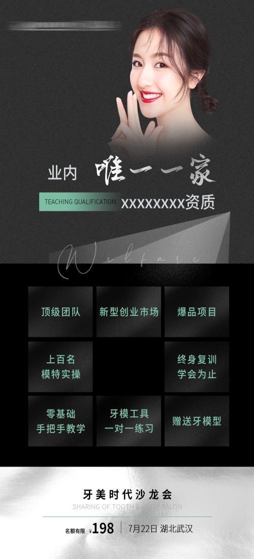 医美口腔牙齿矫正美牙种植牙补牙促销活动海报10