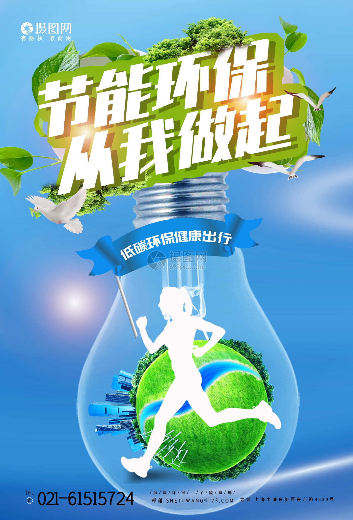 创意绿色出行节能低碳环保公益宣传活动设计插画海报素材139