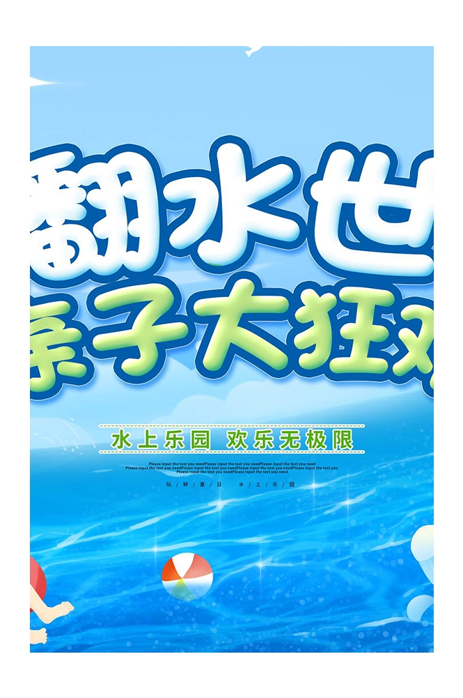 游泳培训暑期招生水上乐园宣传海报95