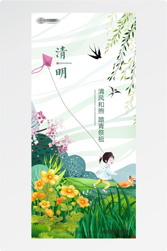 竖版清明节国风祭祖踏青郊游海报易拉宝素材46