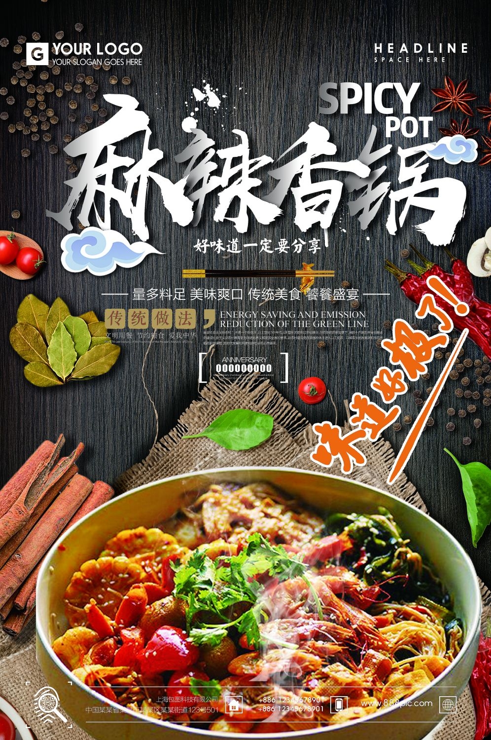 麻辣香锅促销宣传海报背景图素材15