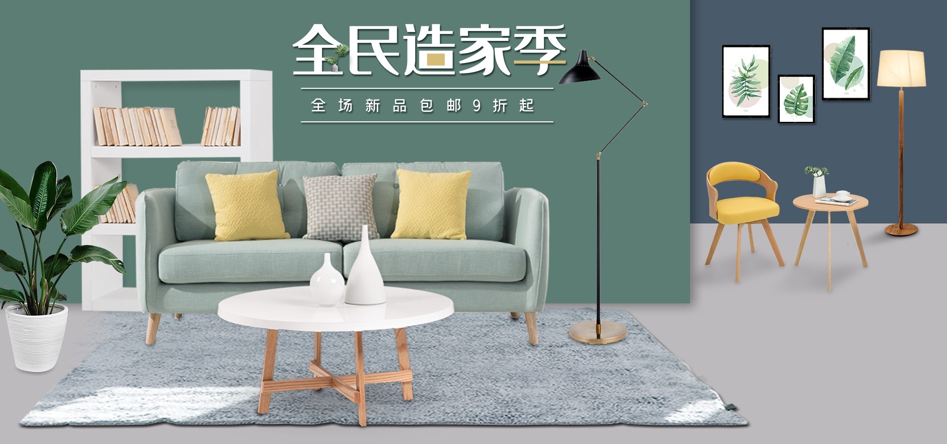 家装家居节促销海报展板背景图场景图banner素材3