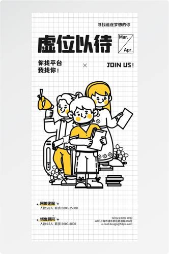 doodle 风潮流趣味线性描边活动招聘饮品美食插画海报37