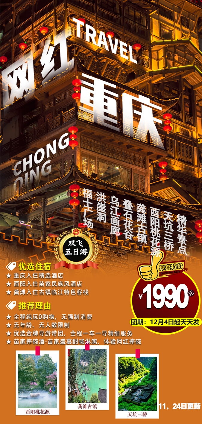 重庆旅游洪崖洞朝天门武隆长江山城魔都火锅出行旅游海报长图素材23