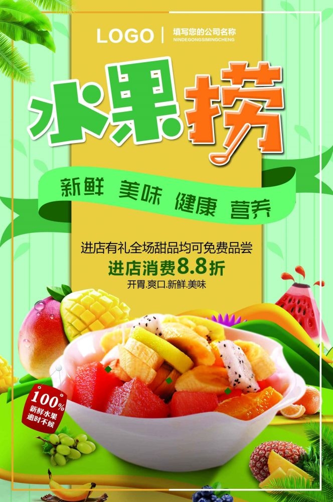 海报背景模板水果捞新鲜果蔬促销宣传单广告设计素材10