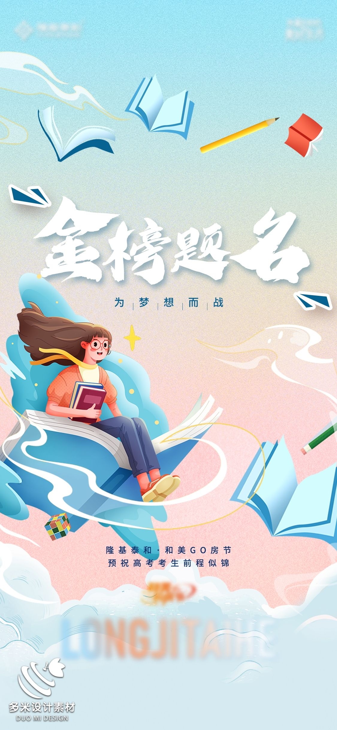 高考加油胜利冲刺逢考必过插画海报素材15