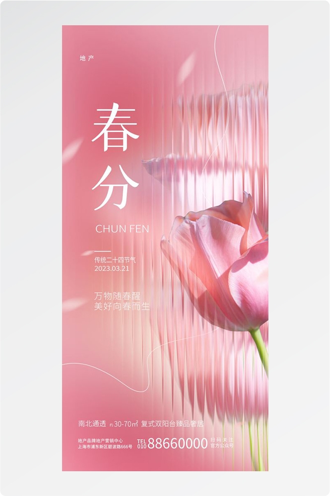 春分时令节气节日促销宣传插画背景海报14