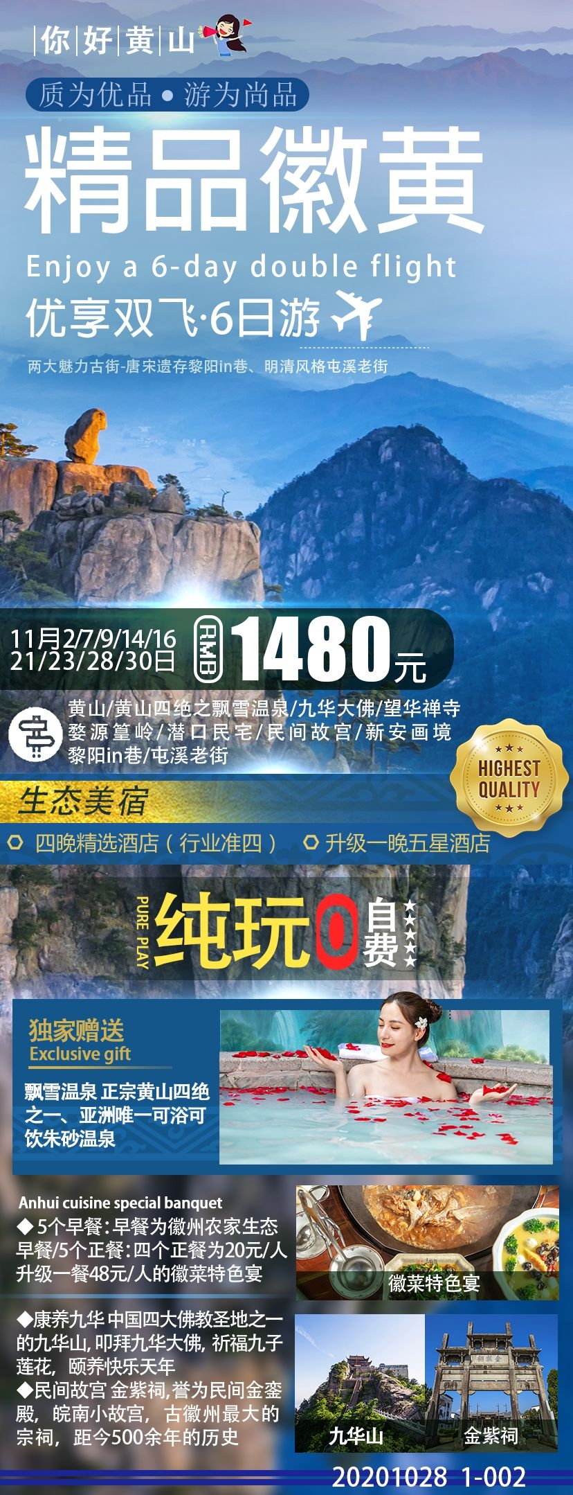 安徽黄山宏村千岛湖徽州古城新安江旅游海报素材27