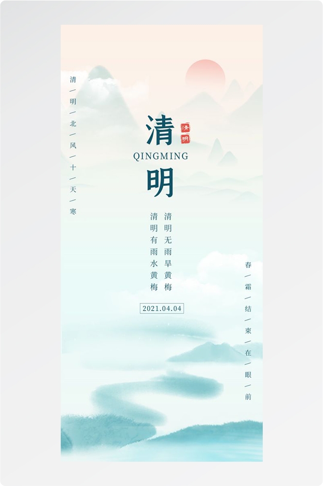 竖版清明节国风祭祖踏青郊游海报易拉宝素材64