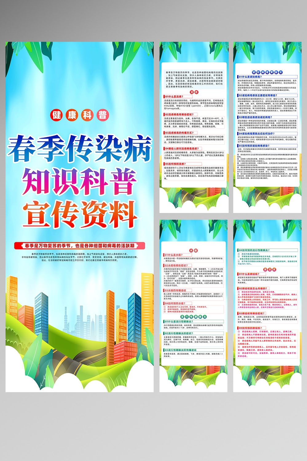 春季预防传染病健康教育18