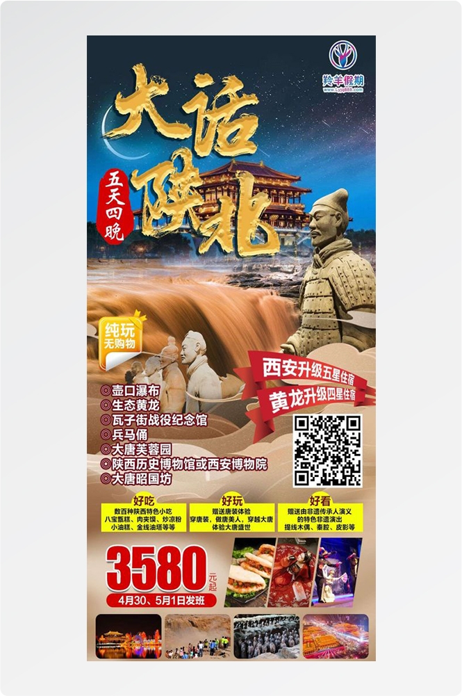 陕西西安大唐延安陕北黄河壶口瀑布兵马俑旅游海报8