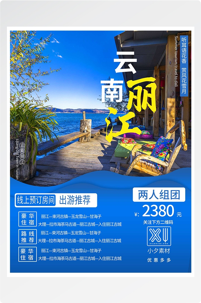 旅游旅行新疆西藏云南海南三亚城市景点宣传海报素材60